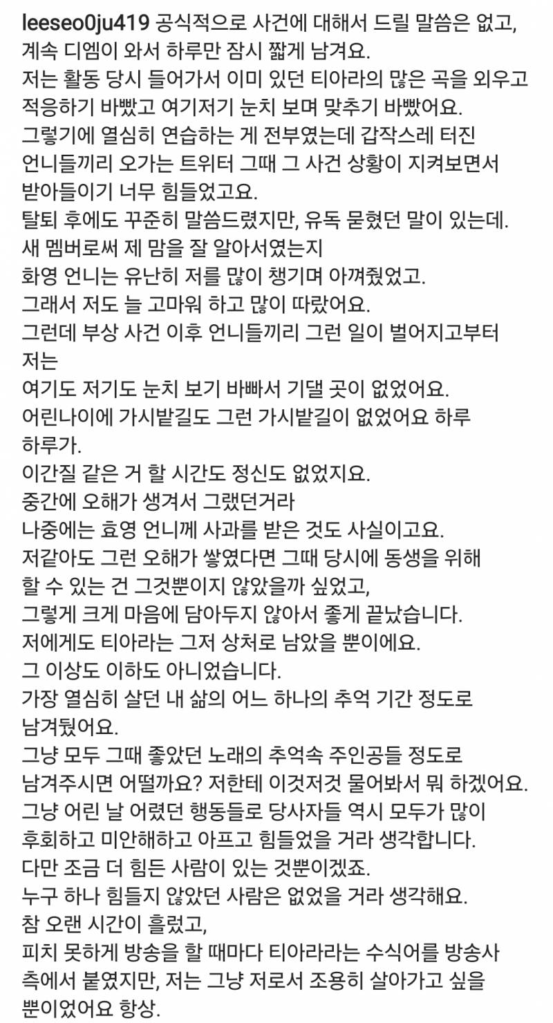 전 티아라 아름 인스타그램 업로드 | 인스티즈
