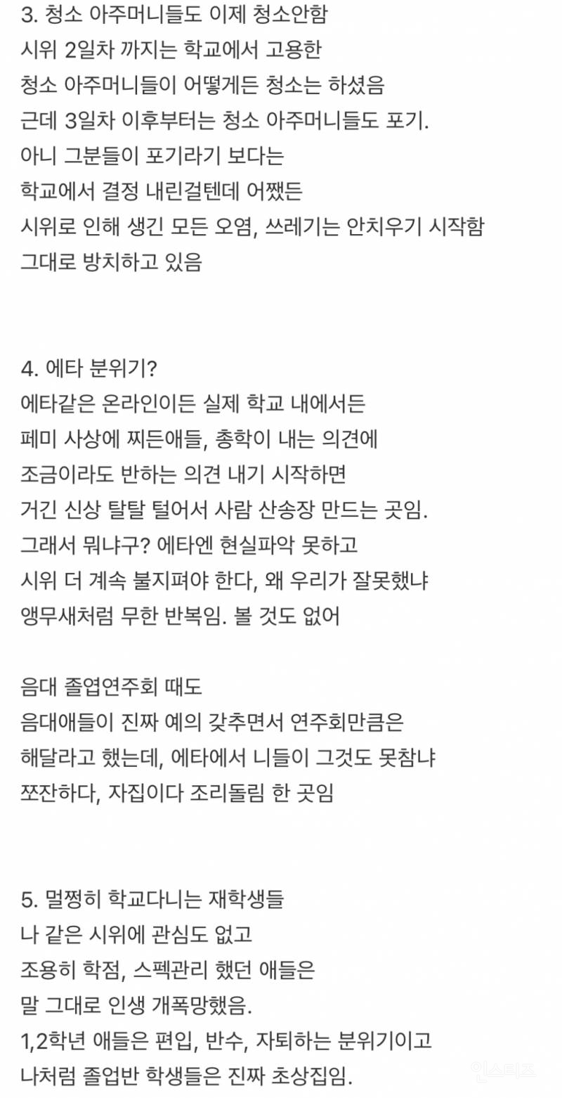 동덕여대 학생이 말하는 현 상황 | 인스티즈