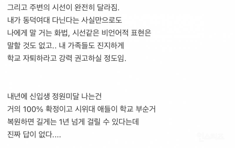 동덕여대 학생이 말하는 현 상황 | 인스티즈