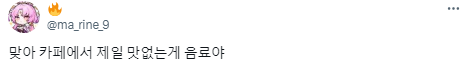 싫어하는 카페 유형.twt | 인스티즈