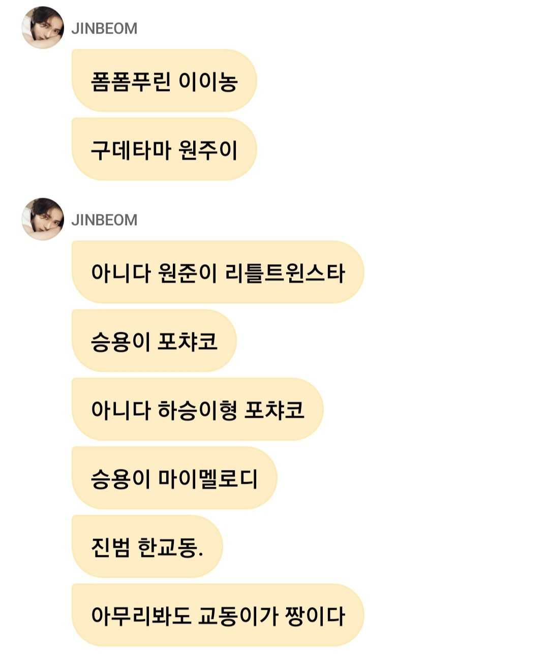 본인 피셜 한교동 닮은 남자아이돌 | 인스티즈