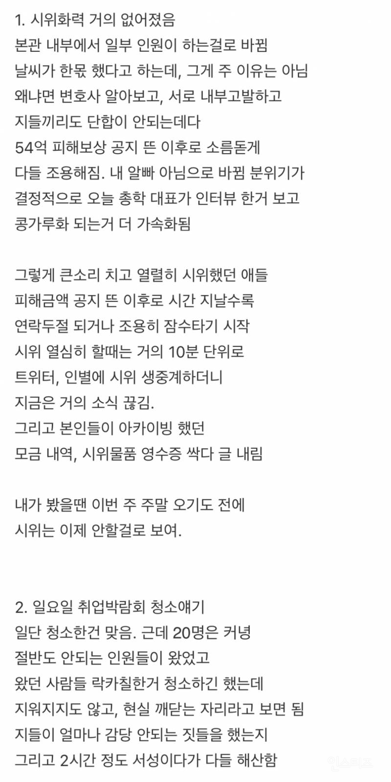 동덕여대 학생이 말하는 현 상황 | 인스티즈