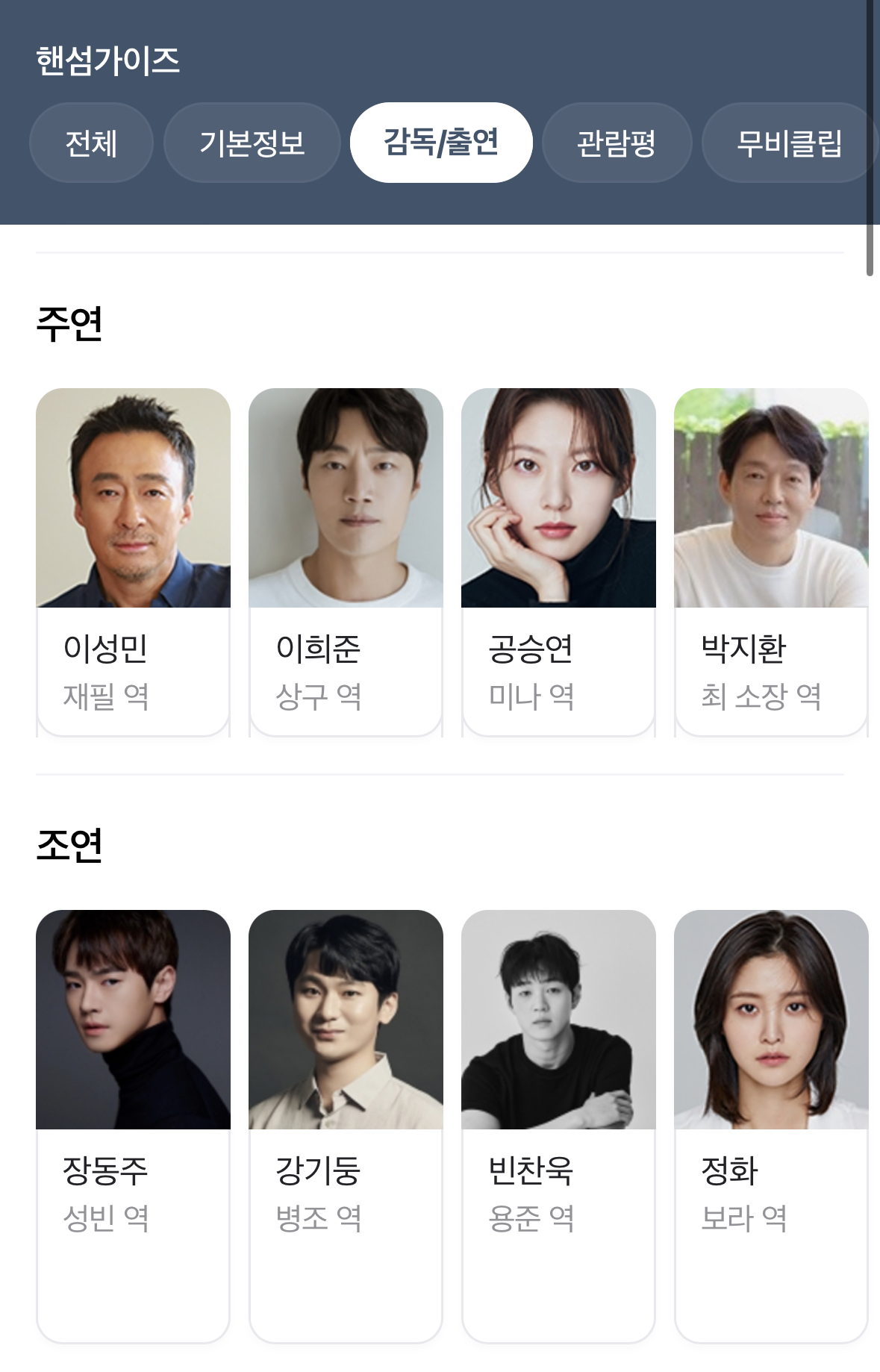 [잡담] 남우조연상이 아니라 남우주연상2라고 바꿔야하는거 아닌가?? | 인스티즈