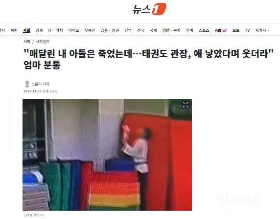 "매달린 내 아들은 죽었는데…태권도 관장, 애 낳았다며 웃더라" 엄마 분통 | 인스티즈