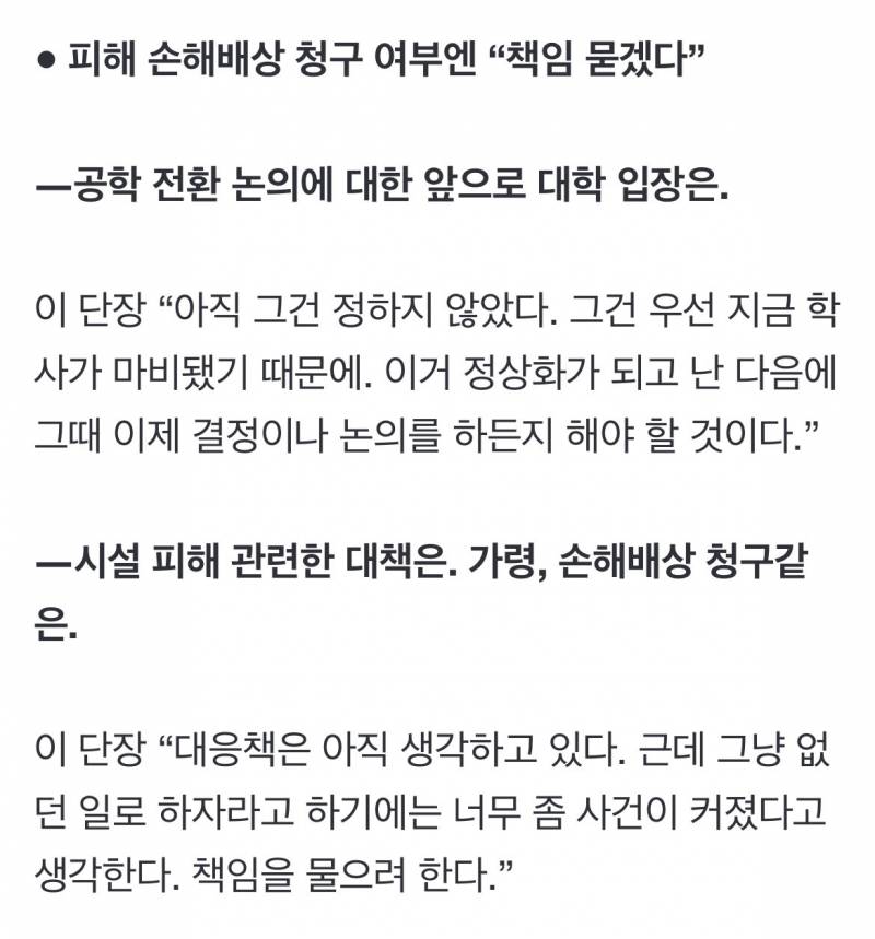 [단독] '공학 전환 몸살' 동덕여대 "철회는 어렵다…불법 점거 책임 물을것” | 인스티즈
