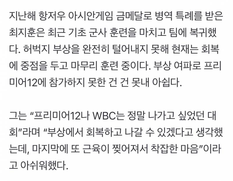 [잡담] 최지훈 치료받고 한국와서 또 다친거네 | 인스티즈