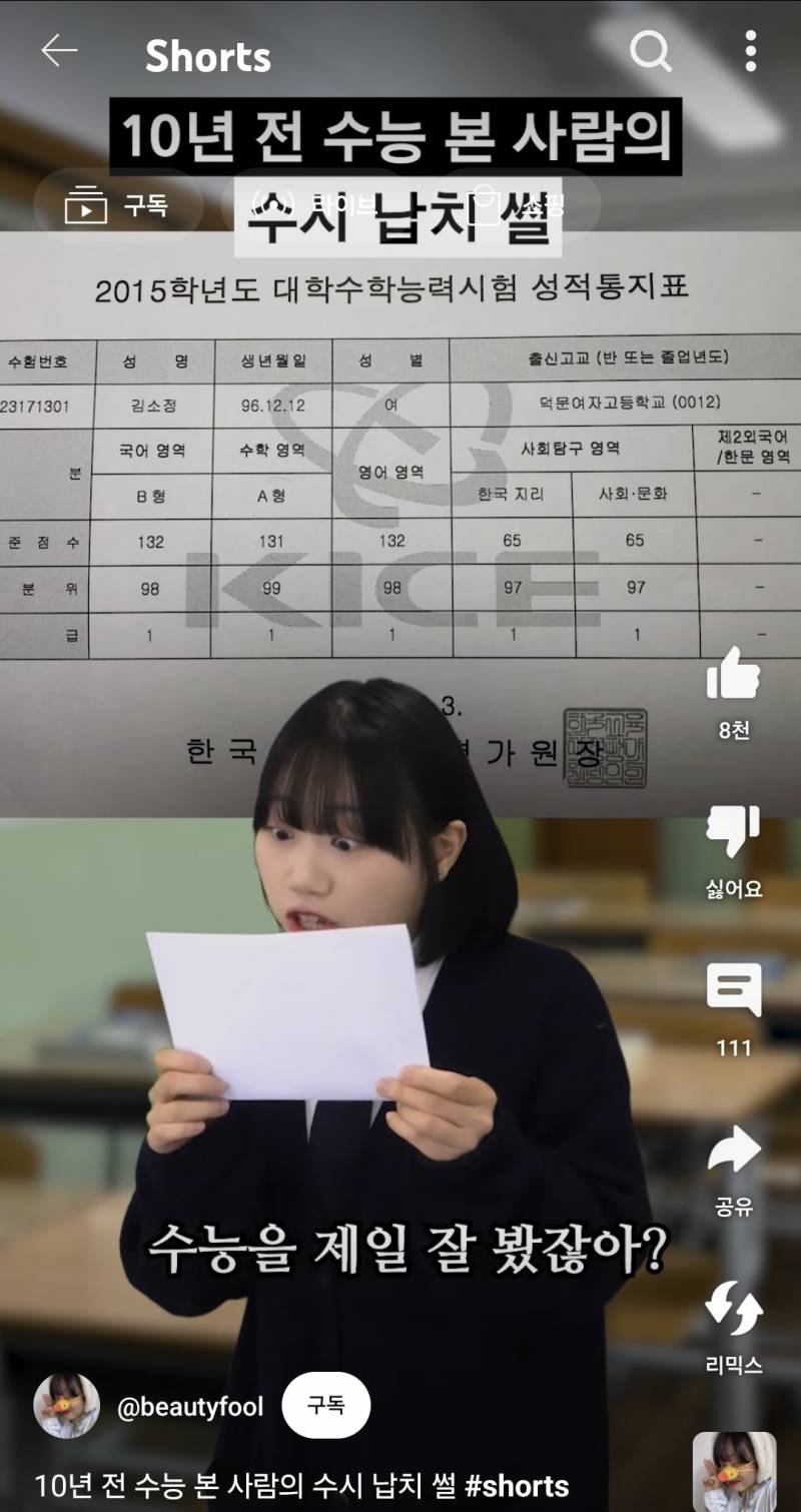 [잡담] 사내뷰공업 수능점수 미쳤네 | 인스티즈