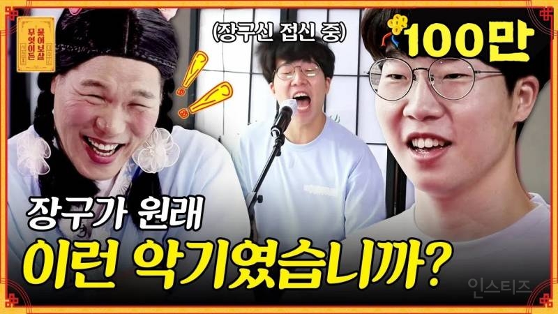 보통 끼있는 사람은 도전도 못하는 전통악기 근황.jpg | 인스티즈