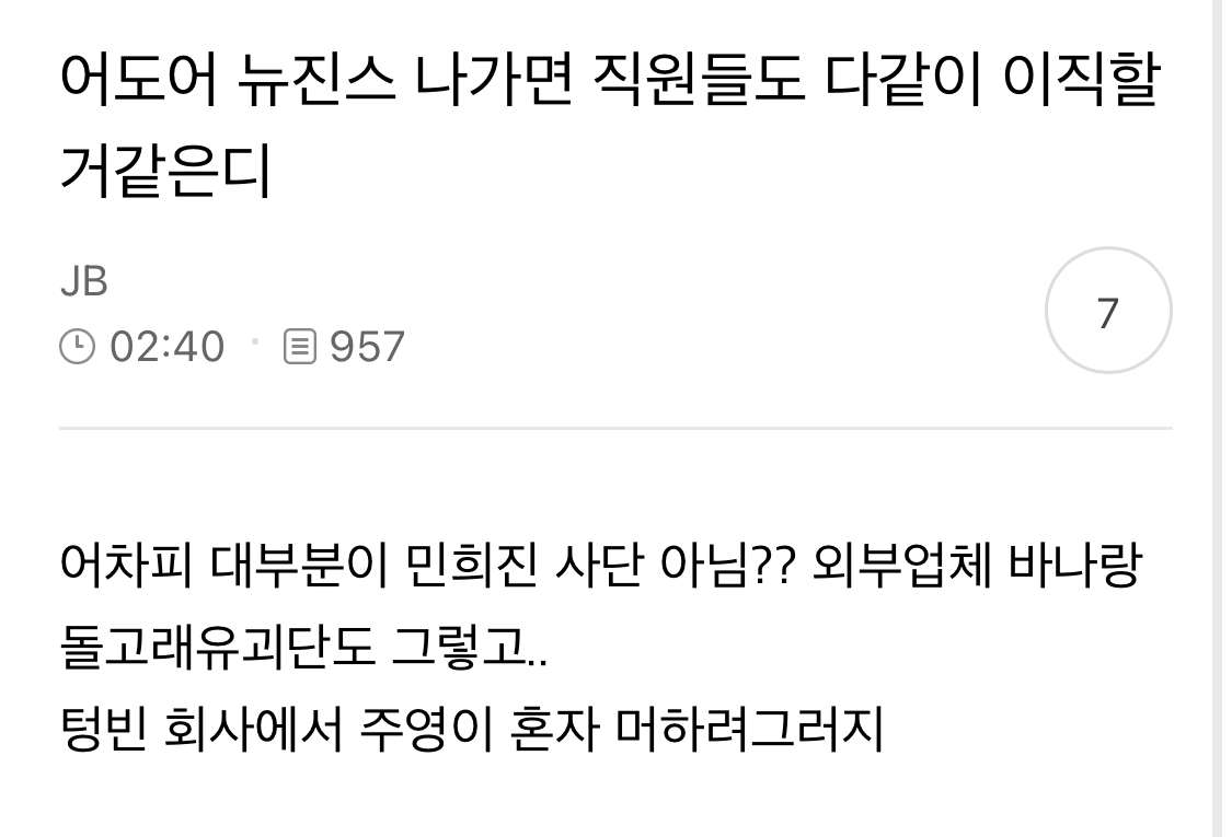 [잡담] 뉴진스 어도어 이글이 넘 웃김 ㅋㅋㅋㅋㅋㅋ | 인스티즈