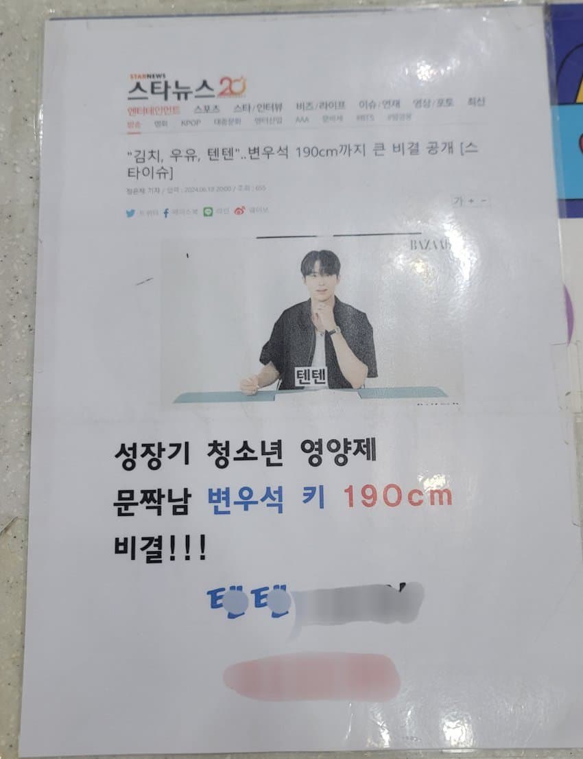 [잡담] 약국에서 텐텐 홍보하는거봐 ㅋㅋㅋㅋ ㅈㅇ 변우석 | 인스티즈