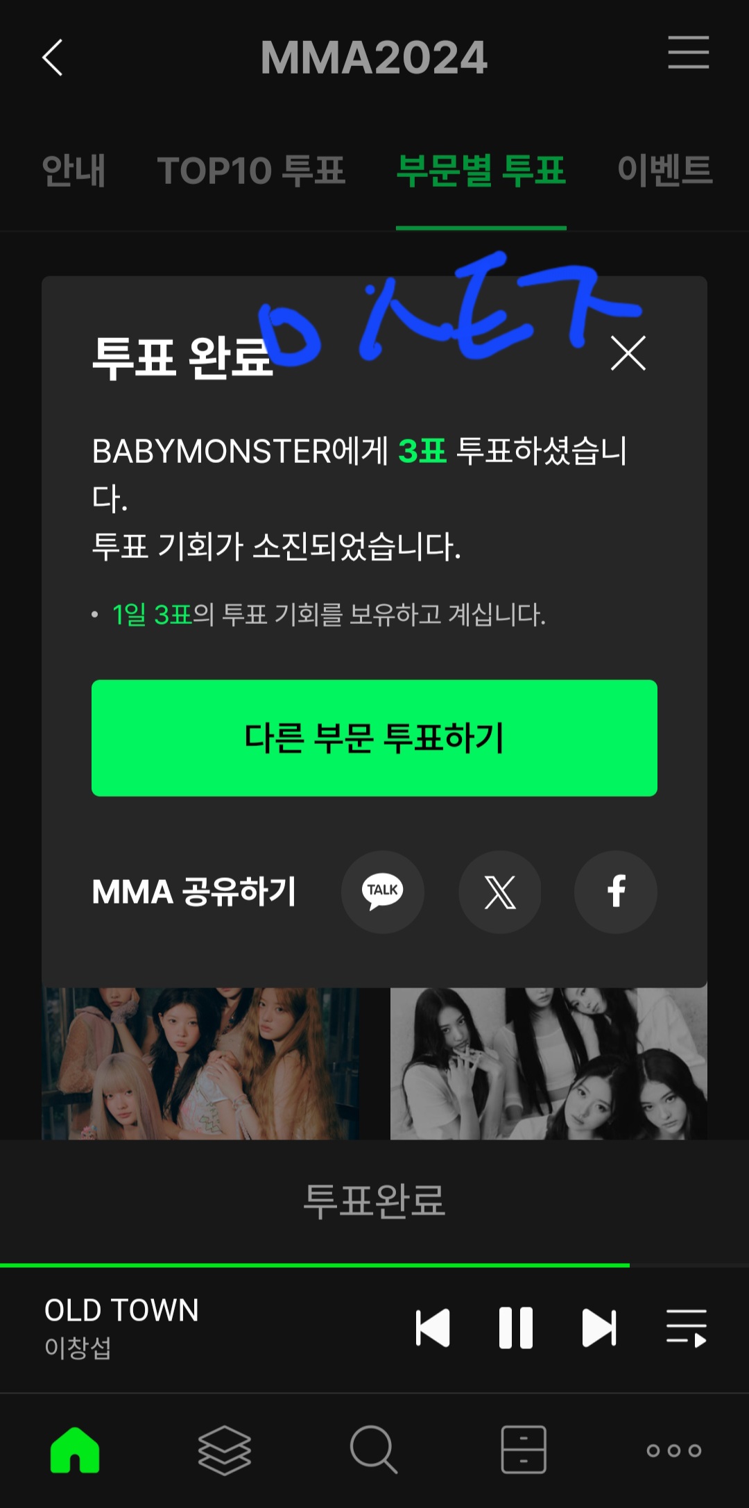 [잡담] 🍈 오늘 남은 부문 베몬 태연 투표했어요오 | 인스티즈