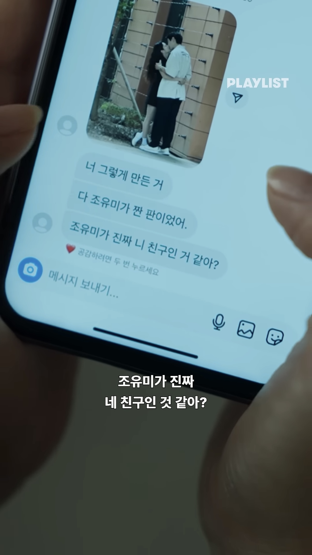 웹드의 원조격인 플레이리스트가 요즘 트렌드에 맞춰 도파민에 절여버린 숏폼 드라마를 제작함 | 인스티즈