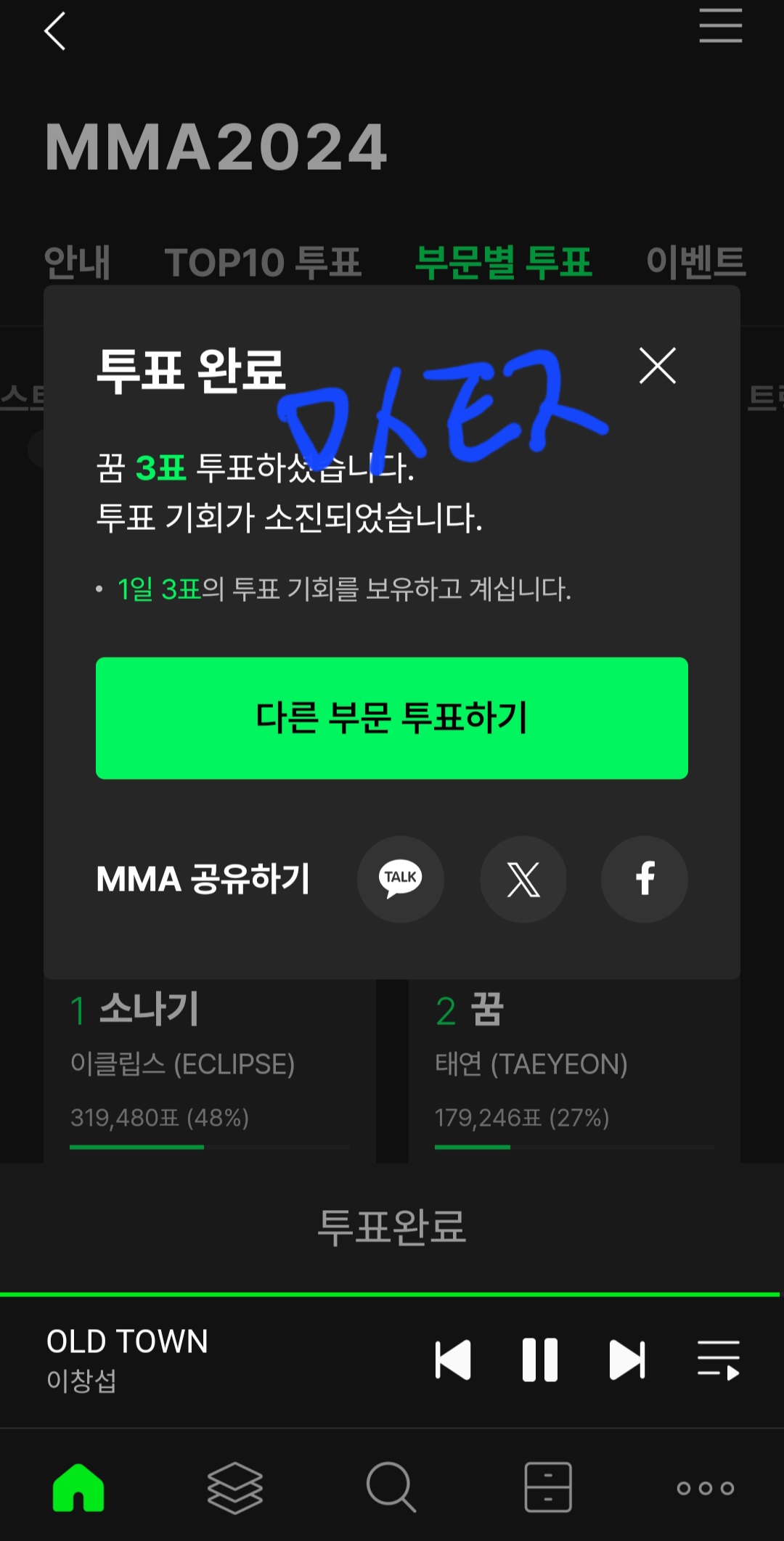 [잡담] 🍈 오늘 남은 부문 베몬 태연 투표했어요오 | 인스티즈