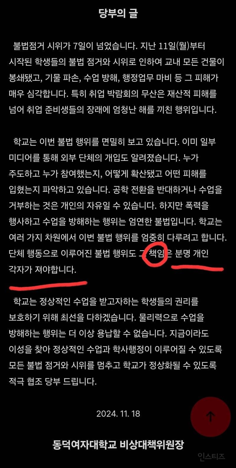 동덕여대 마지막 수업.jpg | 인스티즈