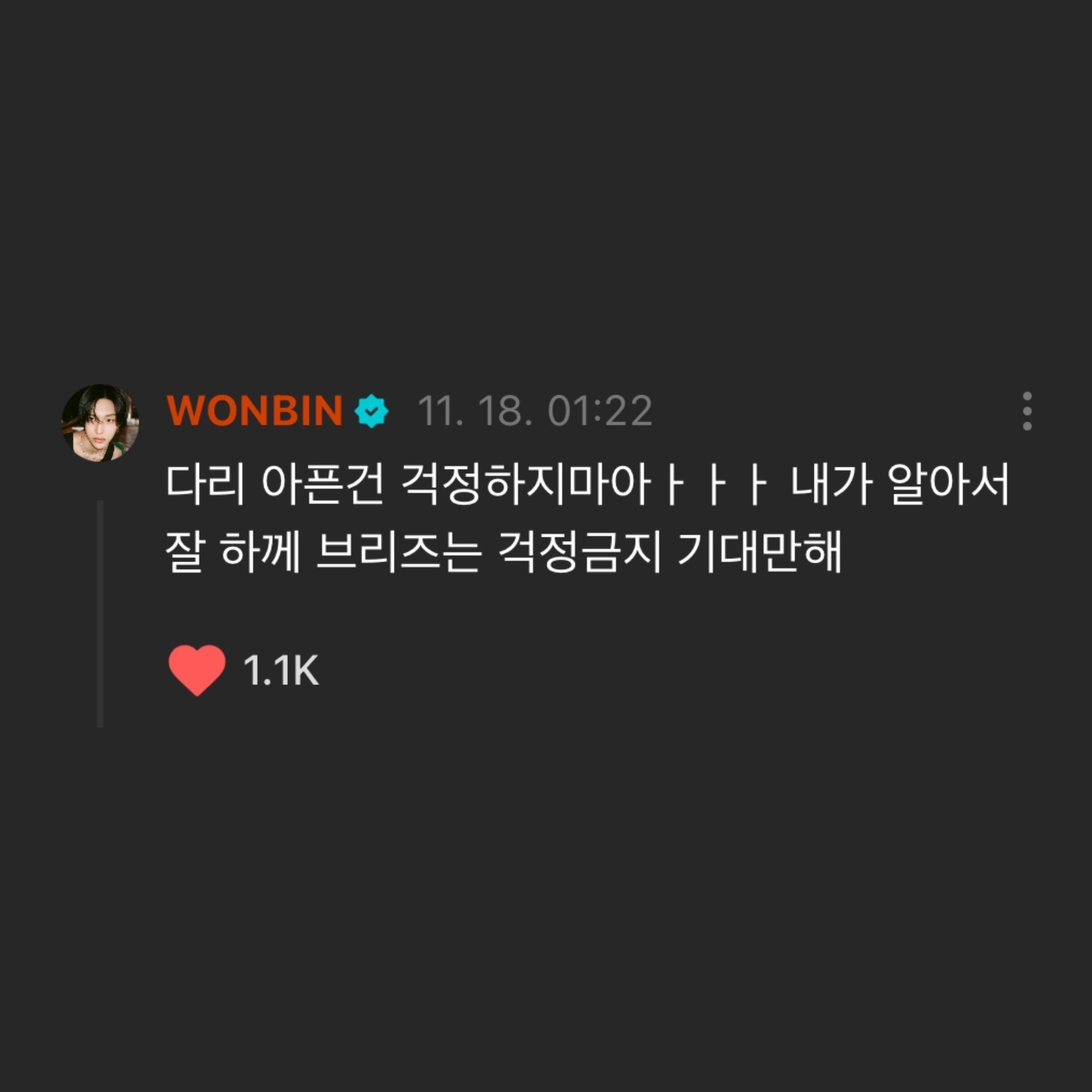 [잡담] 원빈이 팬들 걱정 뱉어주는거 ㅋㅋㅋㅋㅋ | 인스티즈