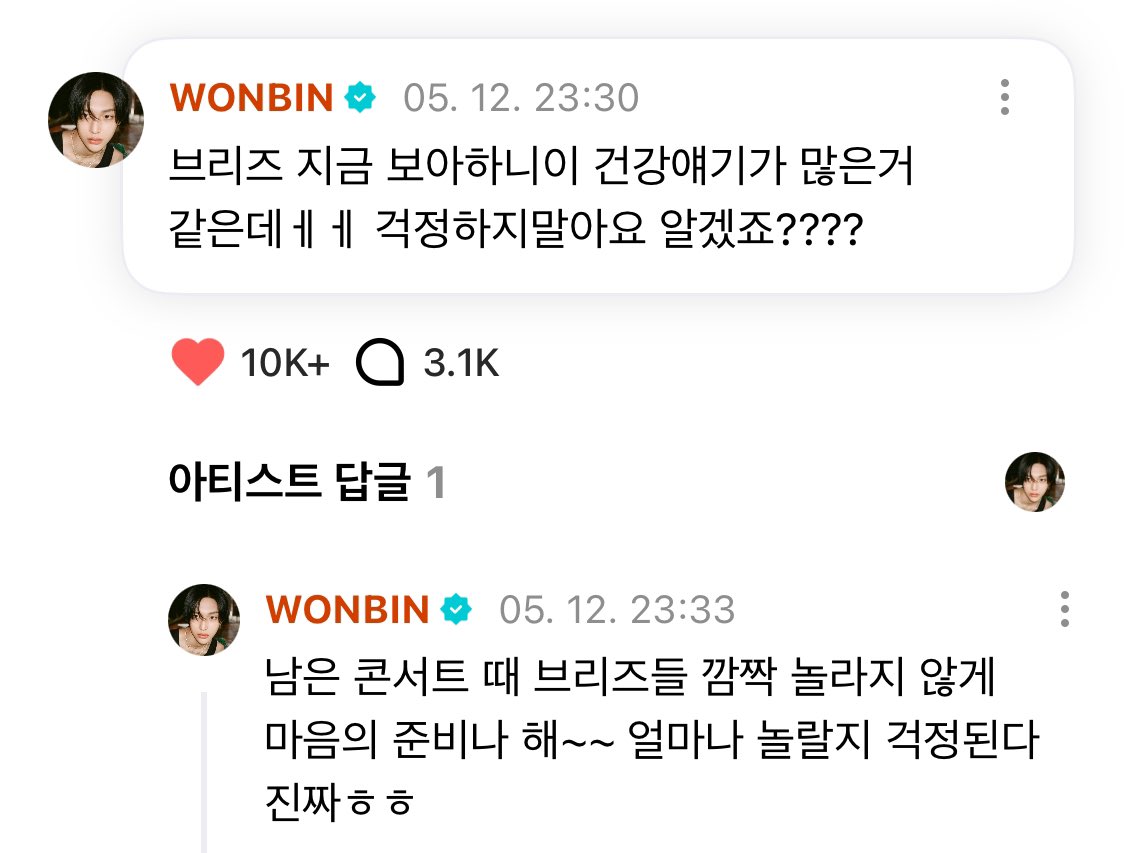 [잡담] 원빈이 팬들 걱정 뱉어주는거 ㅋㅋㅋㅋㅋ | 인스티즈