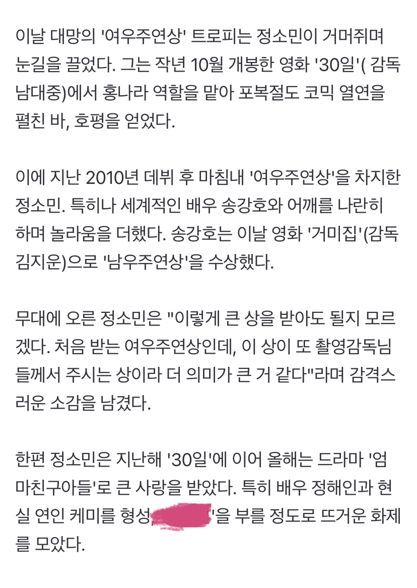 [잡담] 정소민 데뷔 이래 처음으로 여우주연상 받았대 | 인스티즈