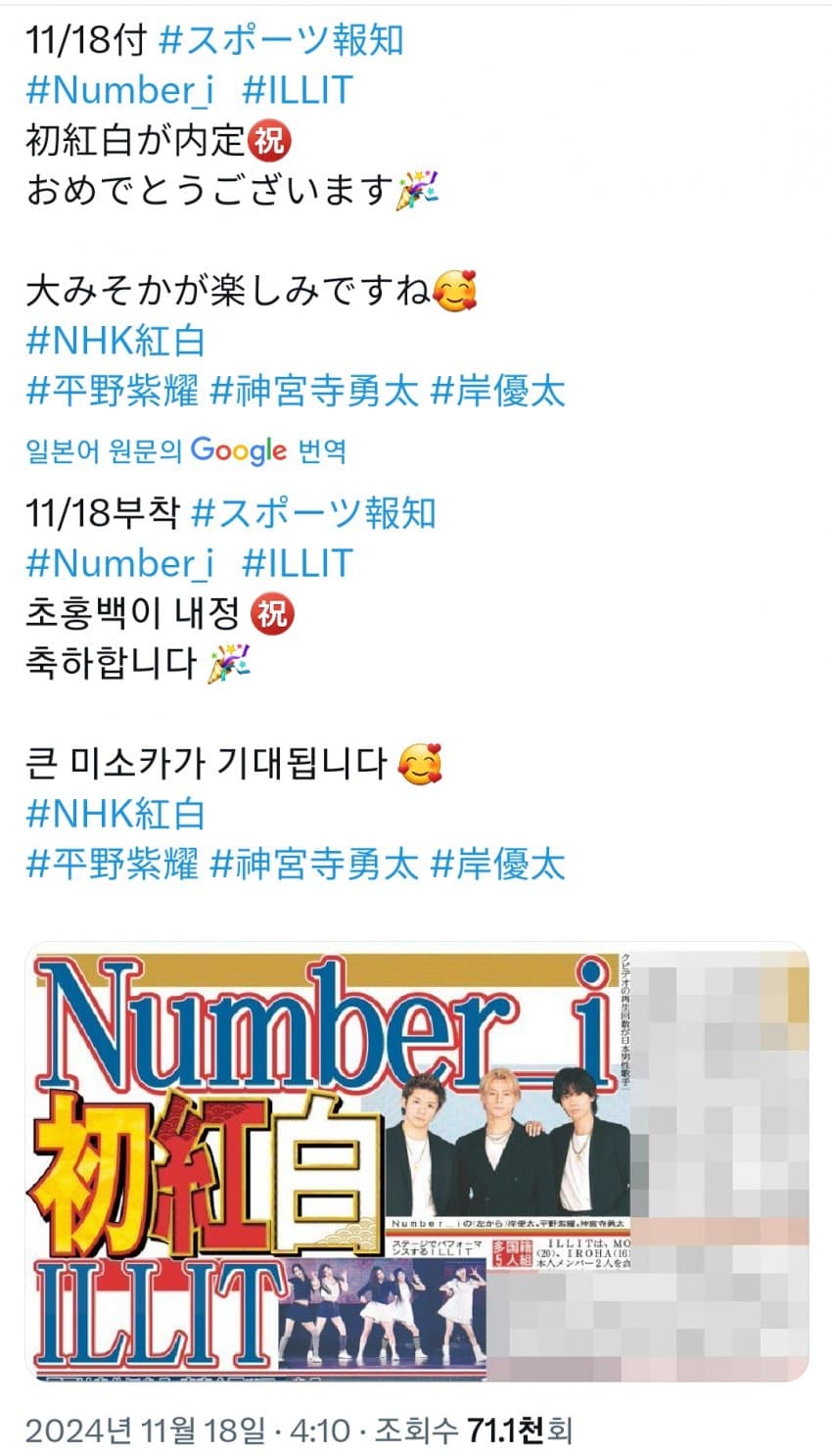 [정보/소식] 아일릿 홍백가합전 출연 확정 | 인스티즈