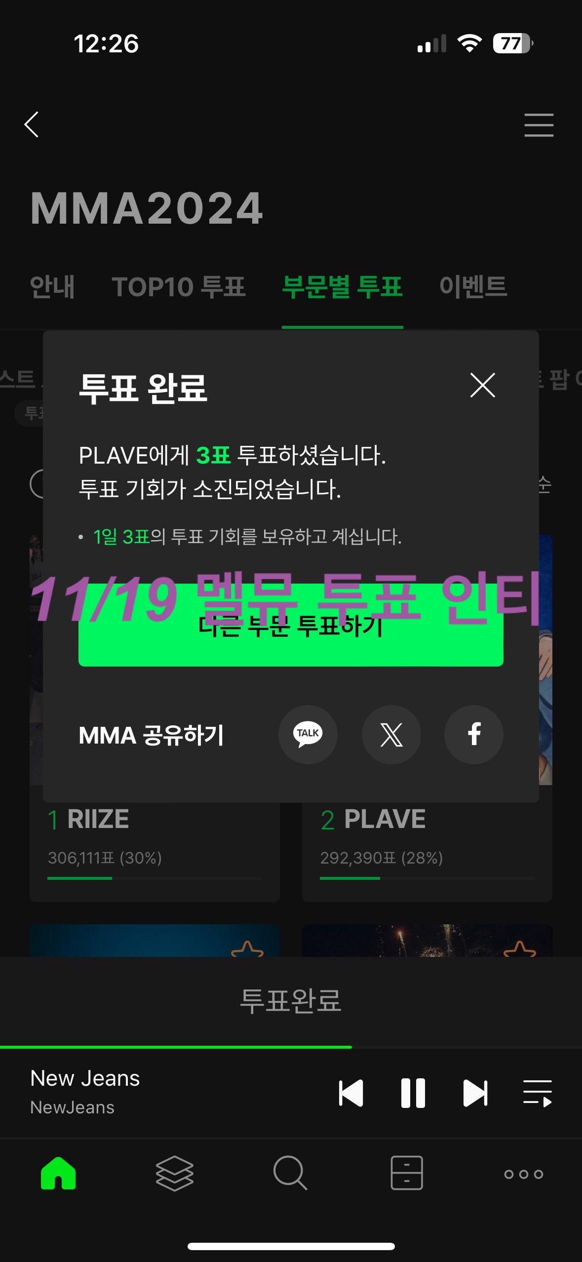[잡담] 플레이브, 아이유 투표 완!! 🥕 | 인스티즈