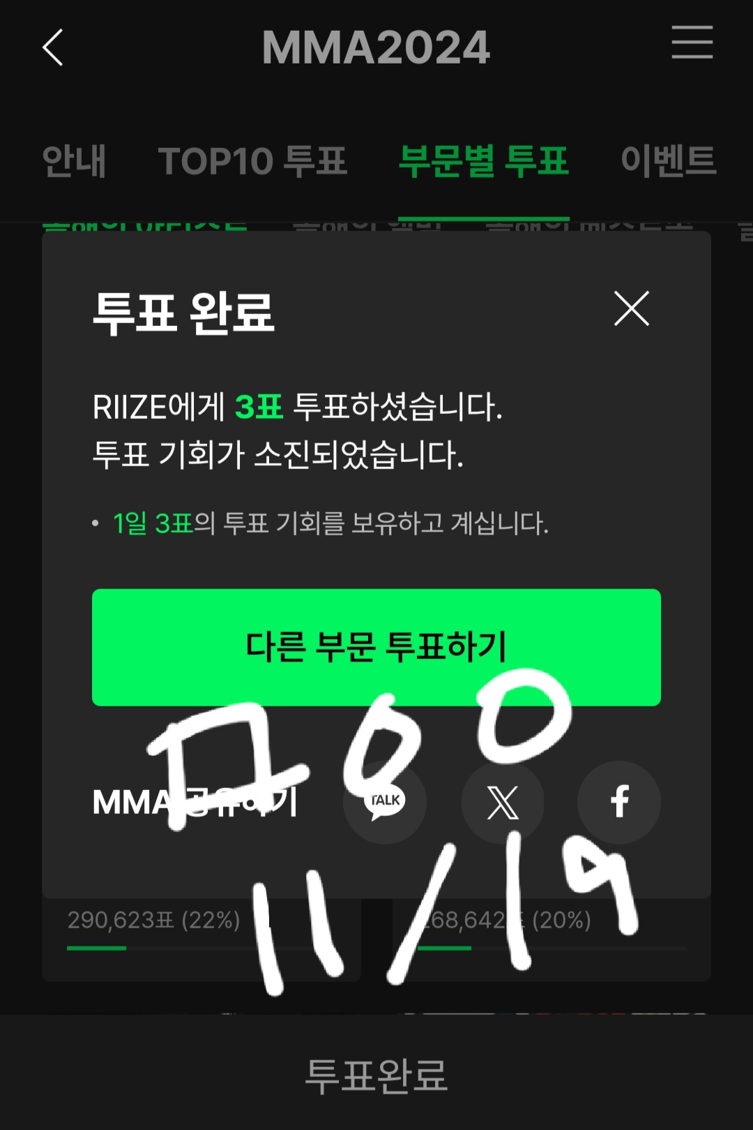 [잡담] 라이즈, 뉴진스, 정국, 아이유 투표 완료했어용🖤 | 인스티즈