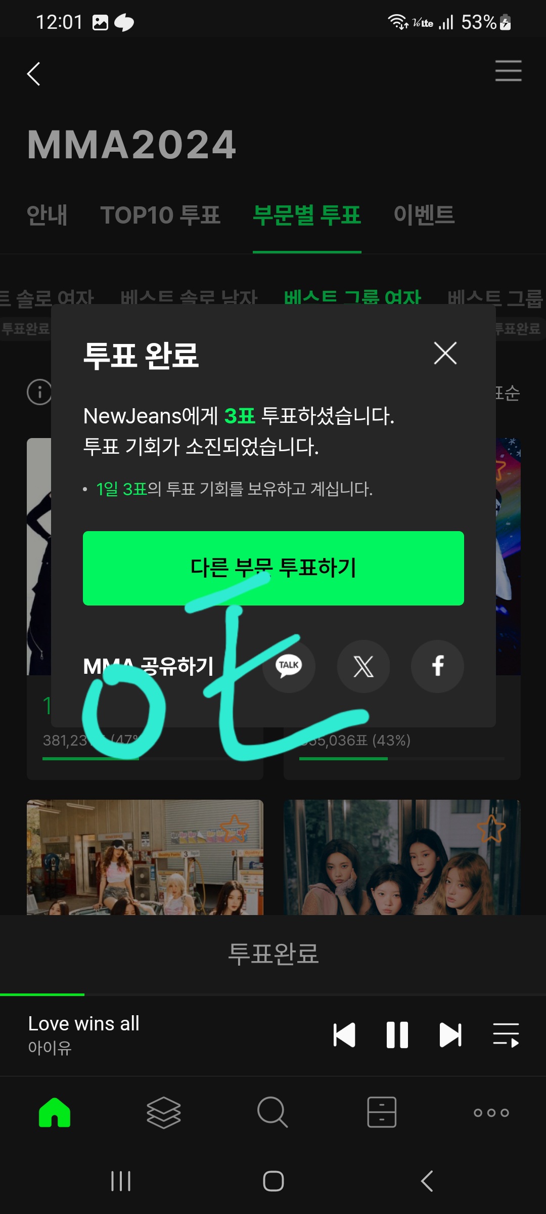 [잡담] 뉴진스 6표 완료 | 인스티즈