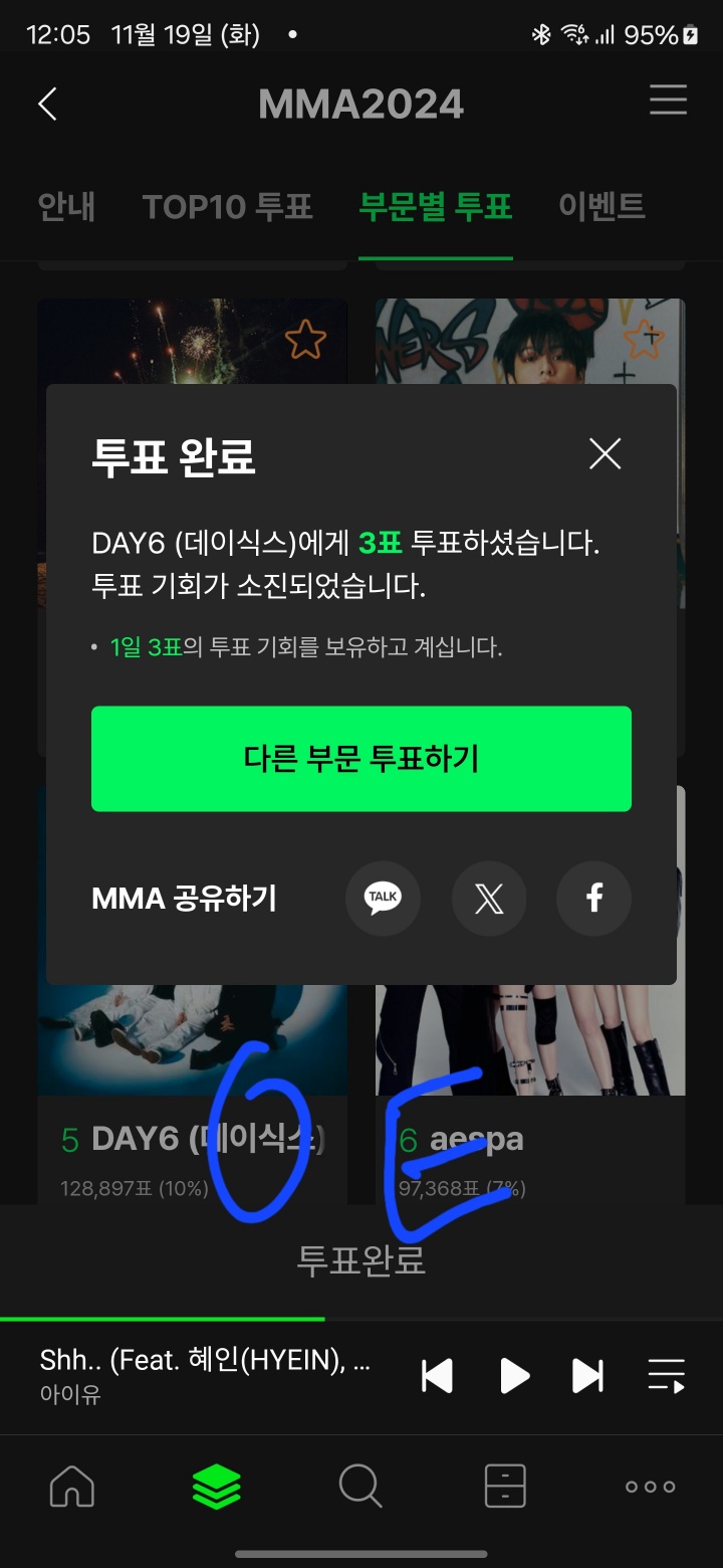 [잡담] 아이유팬// 데이식스 뉴진스 투어스 투표완료 6표씩! | 인스티즈