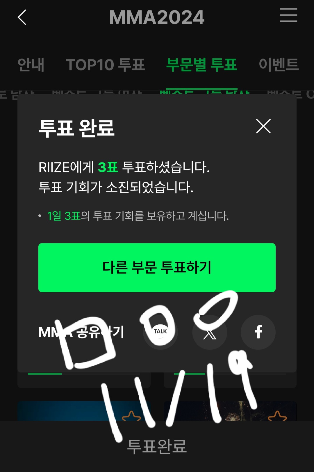 [잡담] 라이즈, 뉴진스, 정국, 아이유 투표 완료했어용🖤 | 인스티즈