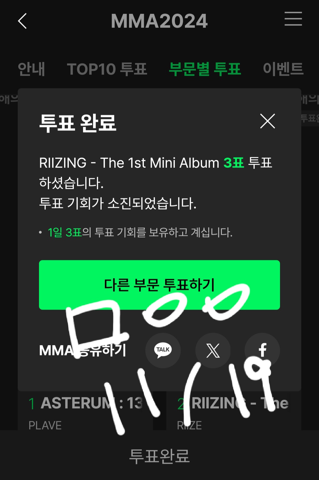 [잡담] 라이즈, 뉴진스, 정국, 아이유 투표 완료했어용🖤 | 인스티즈