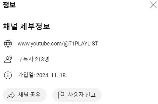 [잡담] 플레이리스트 채널 어제 가입했네 | 인스티즈