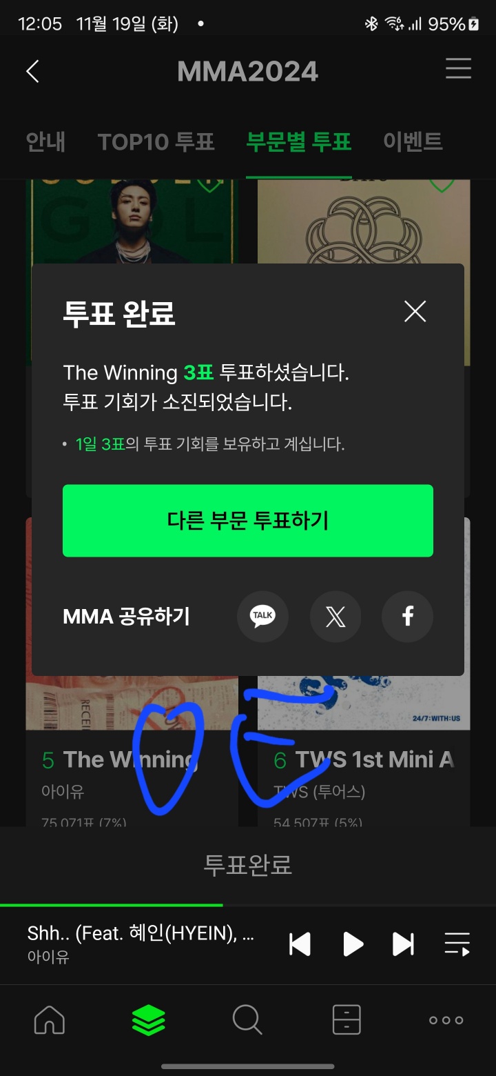[잡담] 아이유팬// 데이식스 뉴진스 투어스 투표완료 6표씩! | 인스티즈