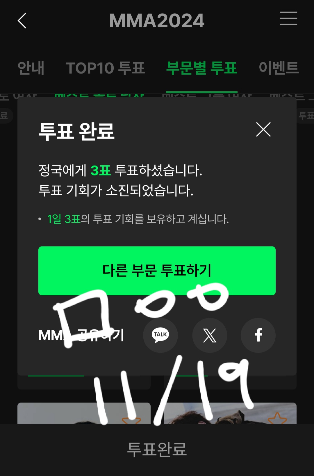 [잡담] 라이즈, 뉴진스, 정국, 아이유 투표 완료했어용🖤 | 인스티즈