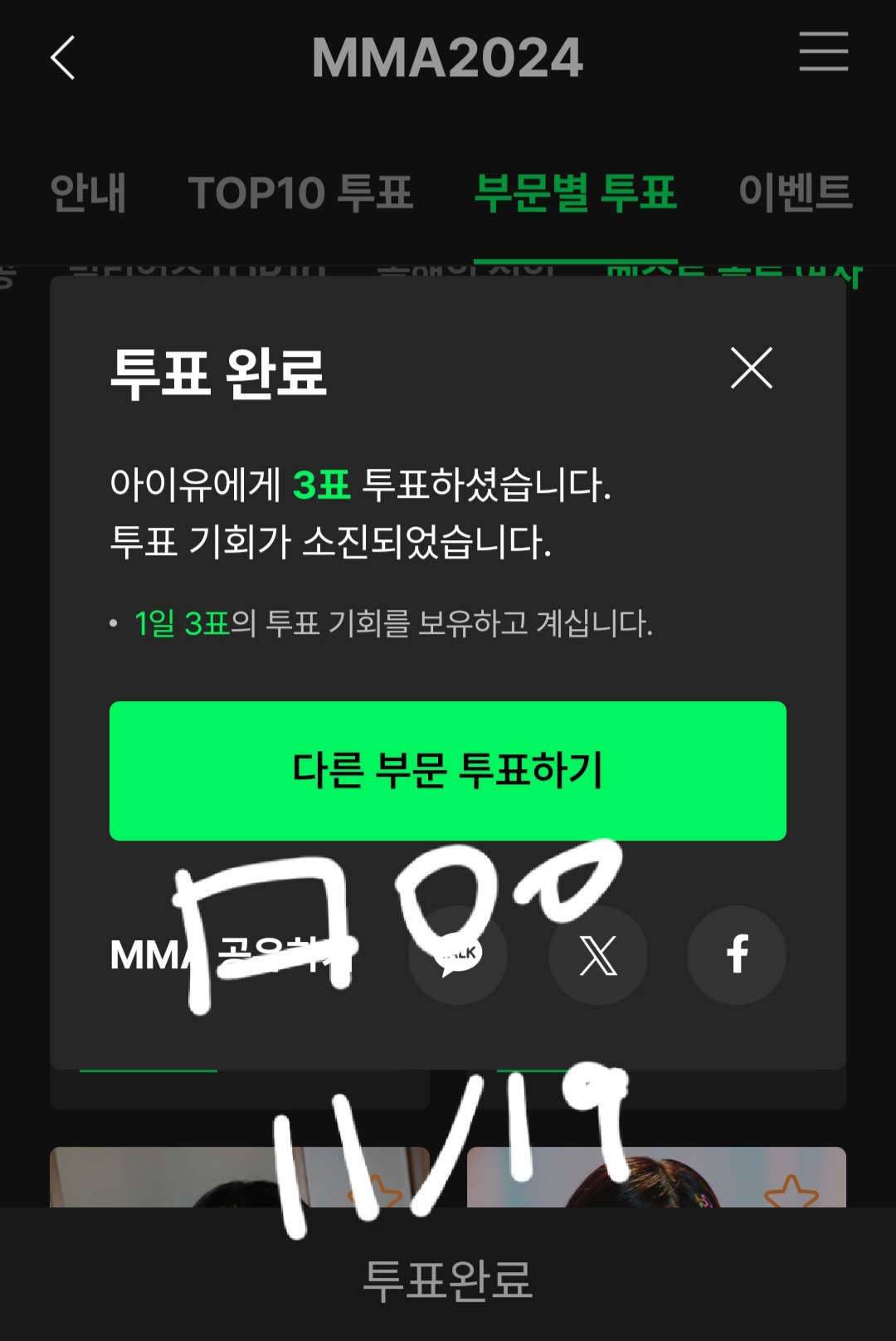 [잡담] 라이즈, 뉴진스, 정국, 아이유 투표 완료했어용🖤 | 인스티즈