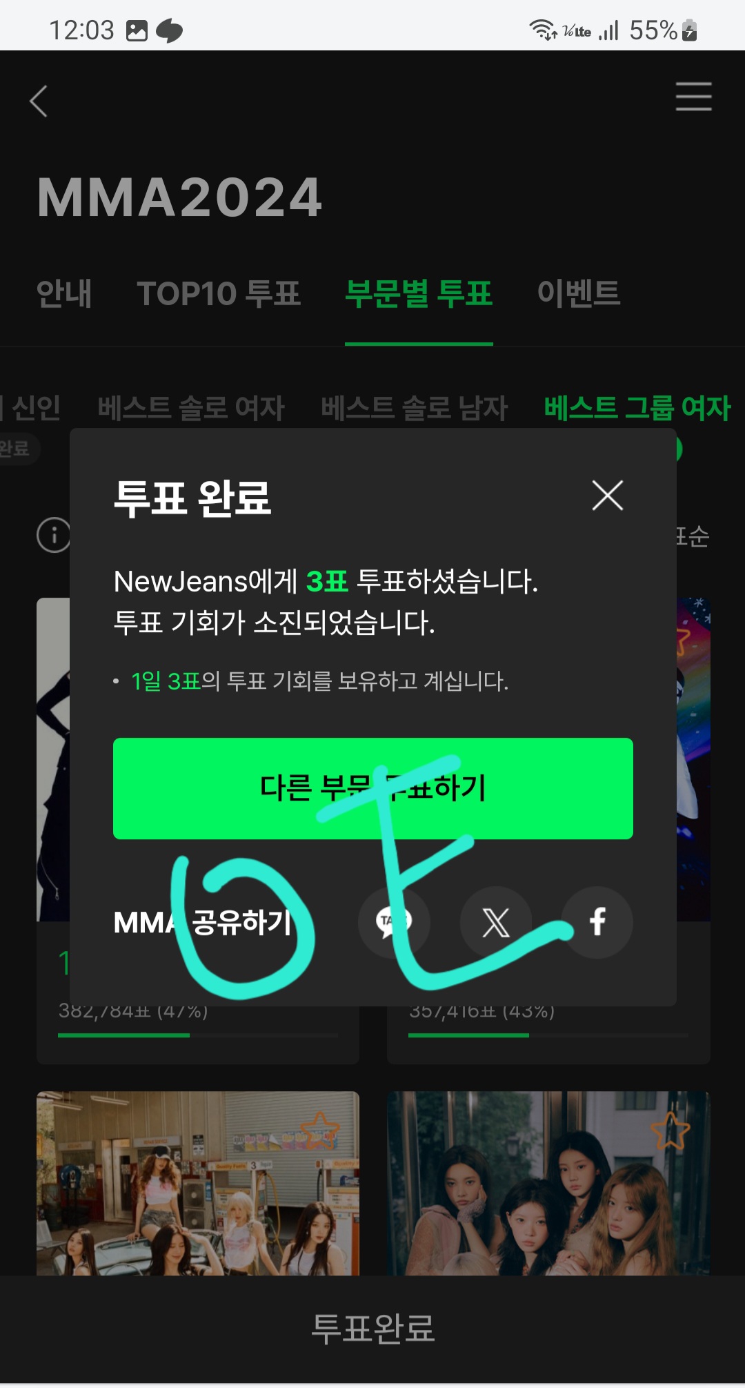 [잡담] 뉴진스 6표 완료 | 인스티즈