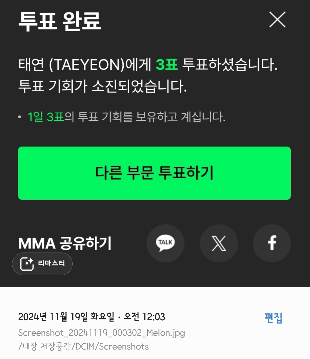 [잡담] 태연님 3표 투표했어요 !! | 인스티즈