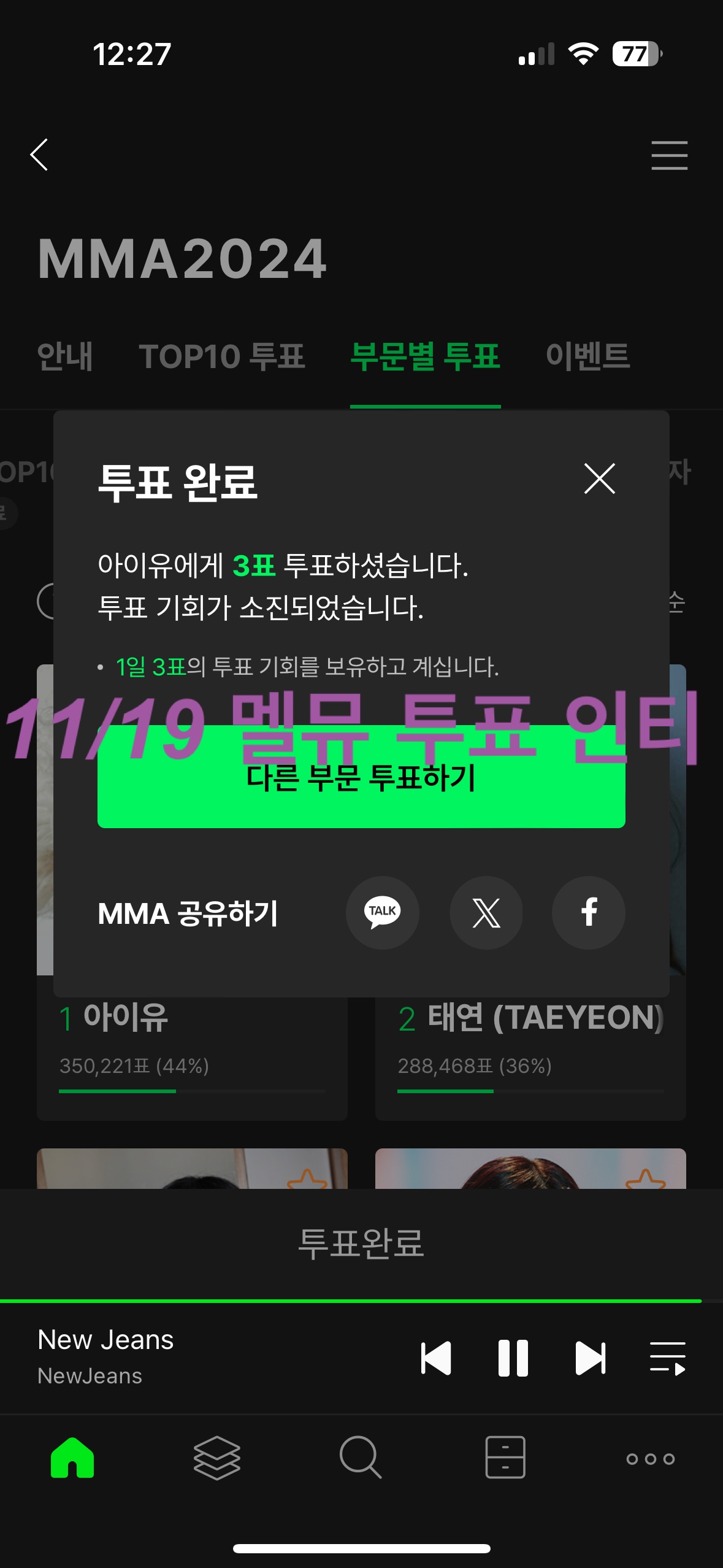 [잡담] 플레이브, 아이유 투표 완!! 🥕 | 인스티즈