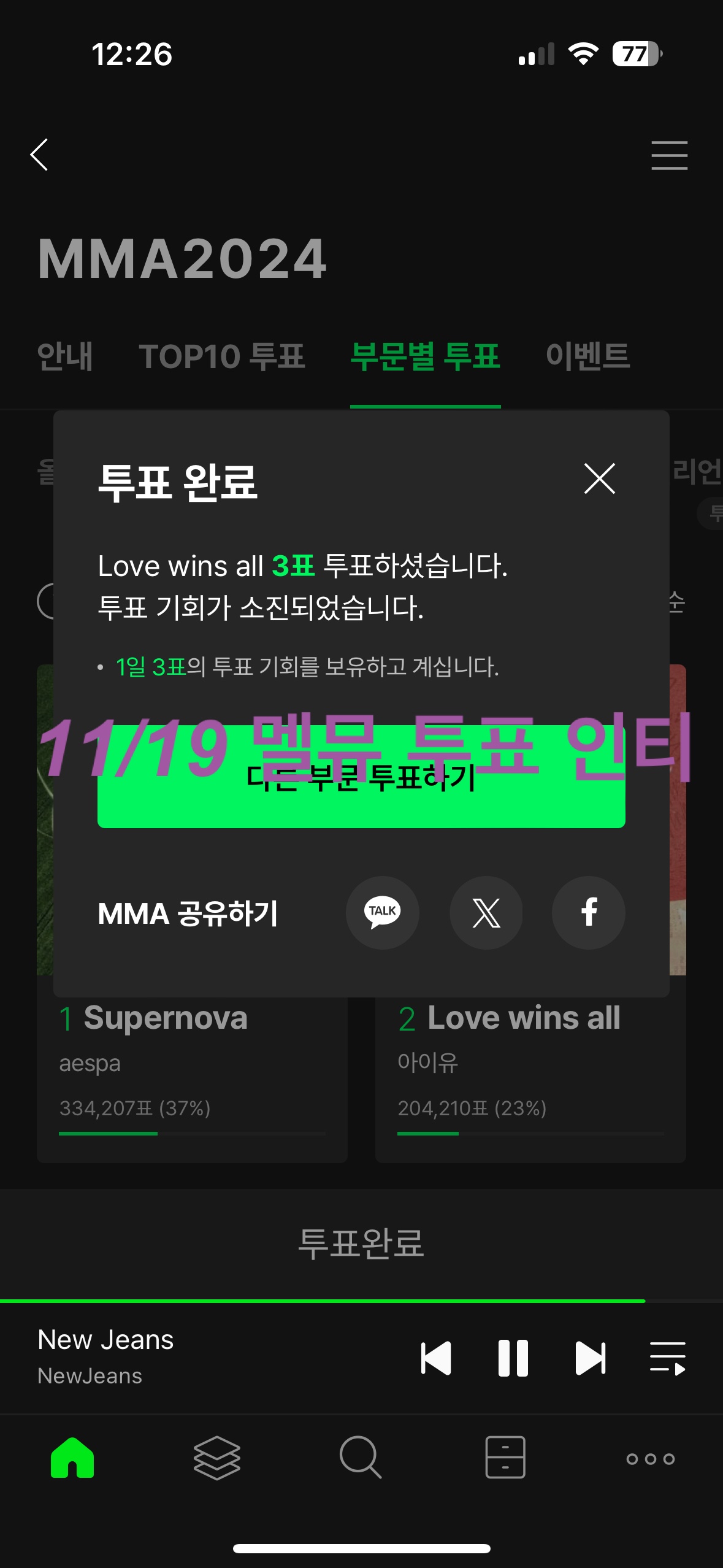 [잡담] 플레이브, 아이유 투표 완!! 🥕 | 인스티즈