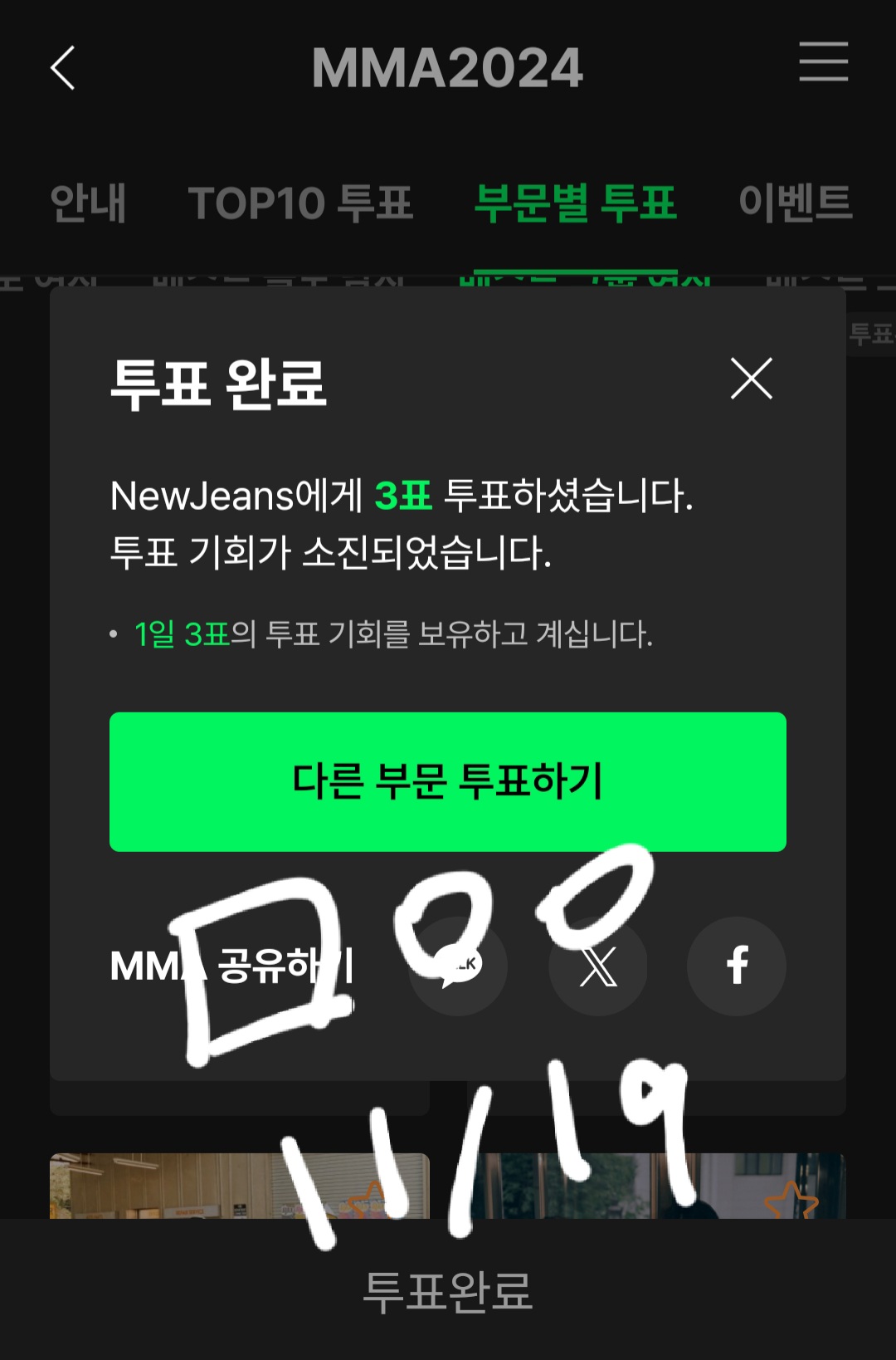 [잡담] 라이즈, 뉴진스, 정국, 아이유 투표 완료했어용🖤 | 인스티즈