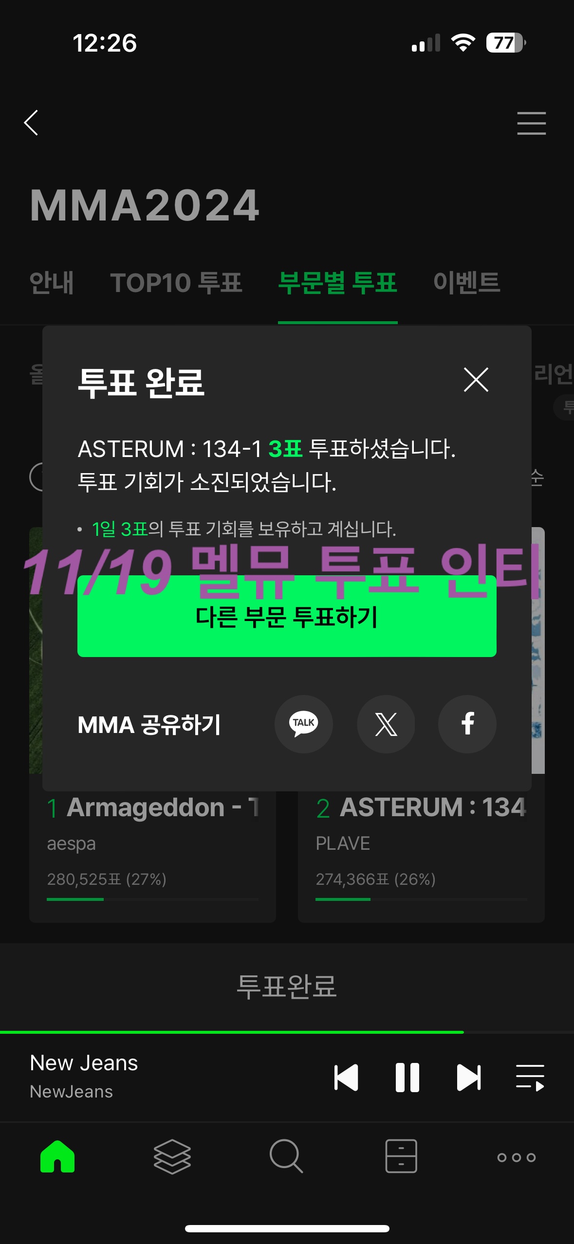 [잡담] 플레이브, 아이유 투표 완!! 🥕 | 인스티즈
