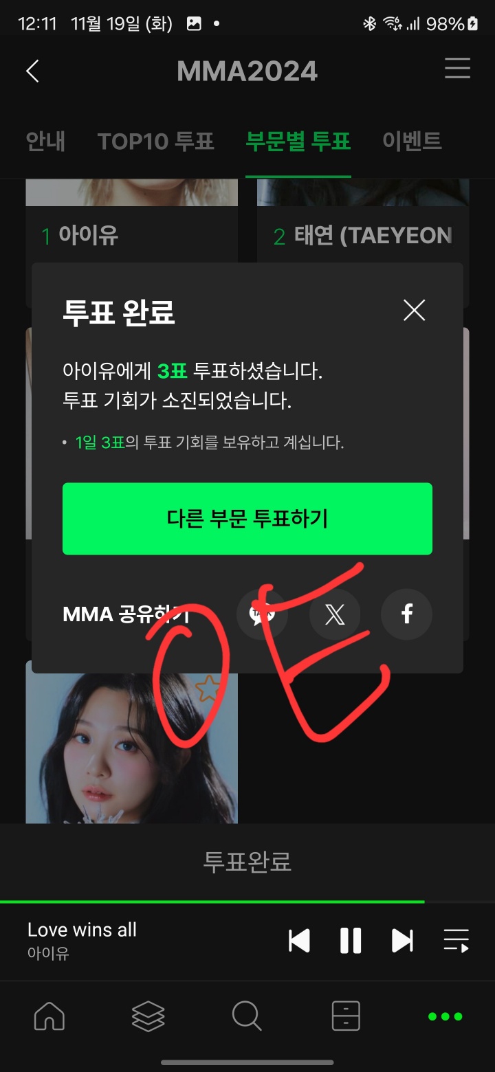 [잡담] 아이유팬// 데이식스 뉴진스 투어스 투표완료 6표씩! | 인스티즈