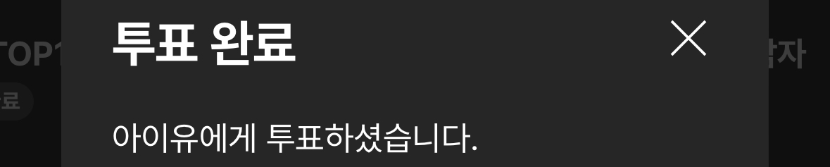 [잡담] 위시팬 투표했어요 | 인스티즈