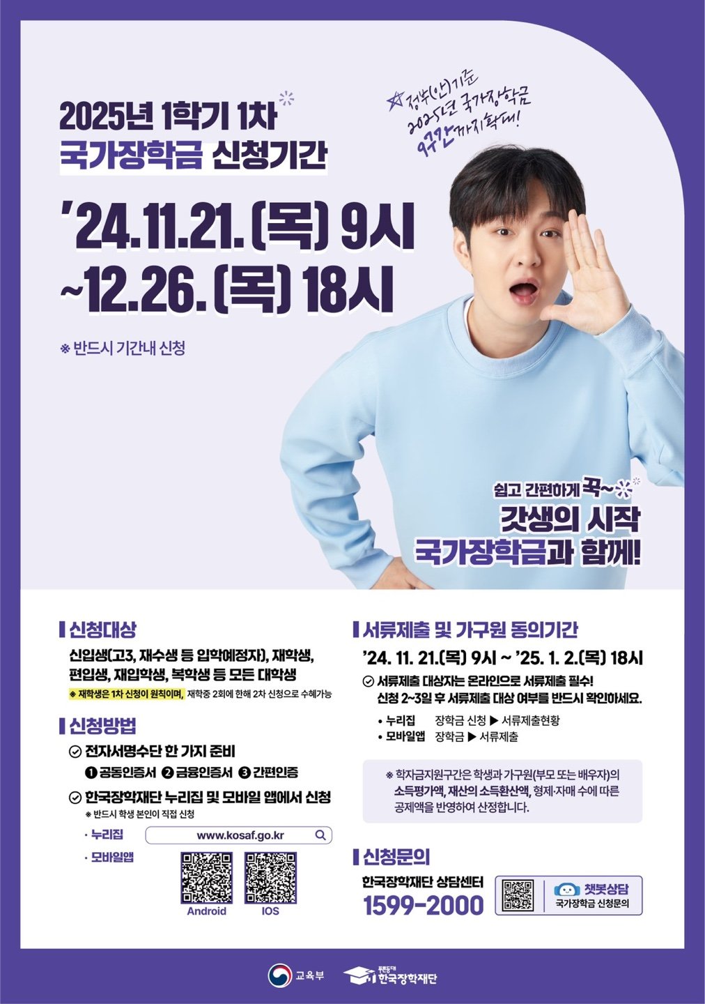 [한국장학재단X이창섭] 갓생의 시작, 국가장학금과 함께💙(~12/26) | 인스티즈