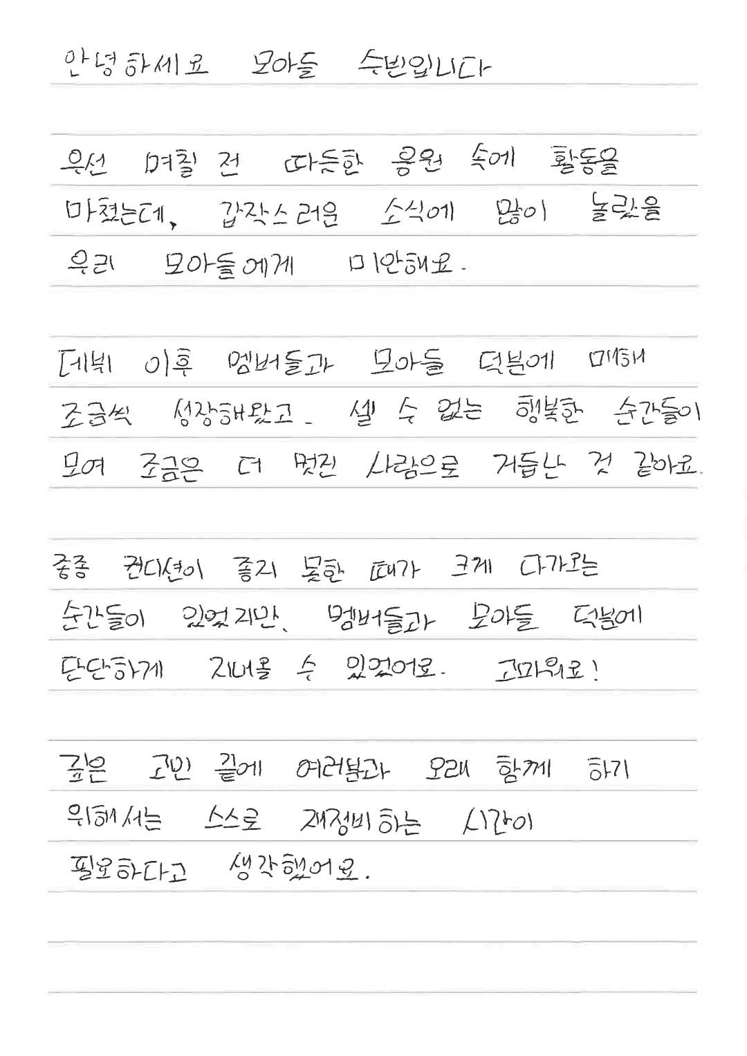[정보/소식] 투바투 수빈 위버스 손편지 | 인스티즈