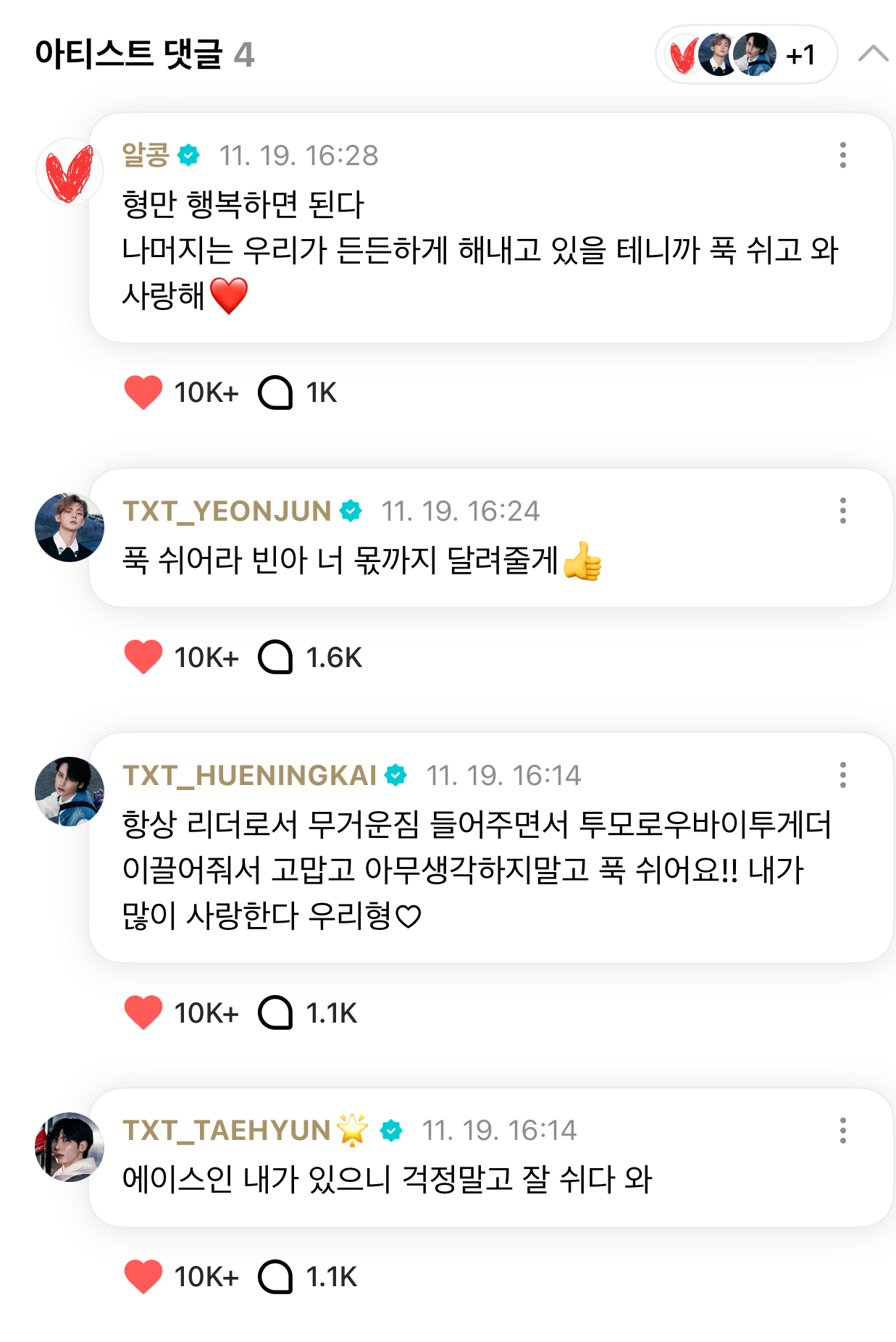 [잡담] 수빈이글에 투바투 댓글 눈물나… | 인스티즈
