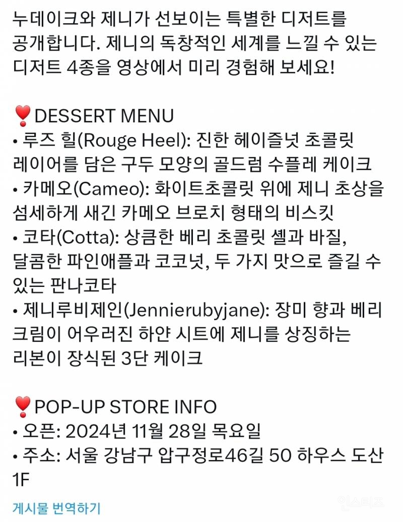 블랙핑크 제니 × 누데이크 콜라보 디저트 4종 + 팝업스토어 | 인스티즈