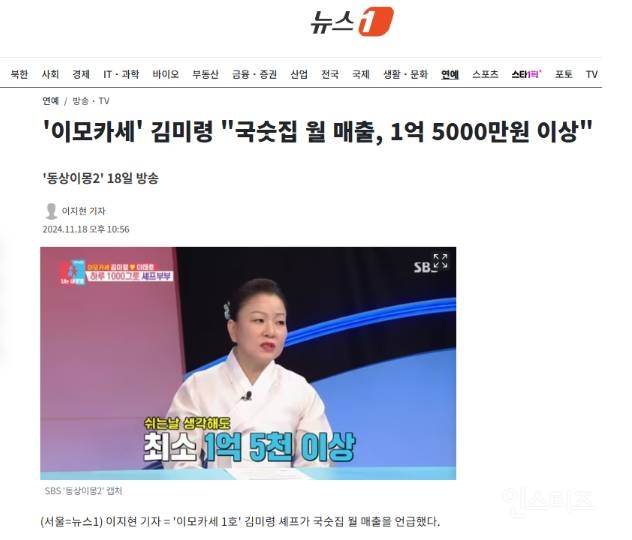 '이모카세' 김미령 "국숫집 월 매출, 1억 5000만원 이상" | 인스티즈