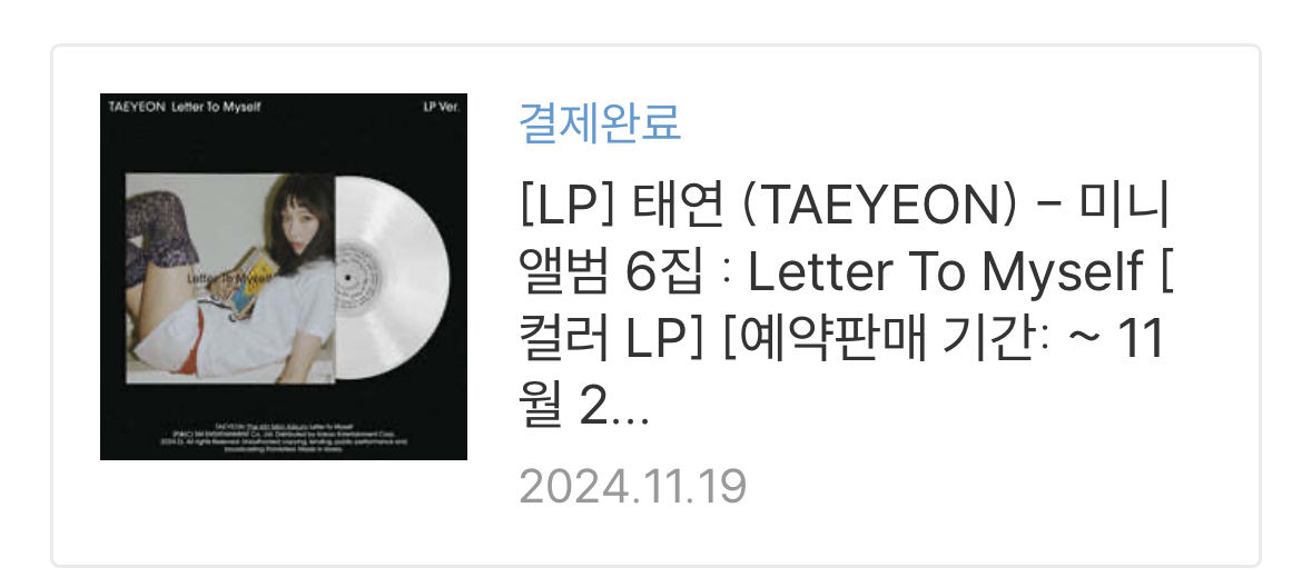 [잡담] 태연 엘피 떴다! | 인스티즈
