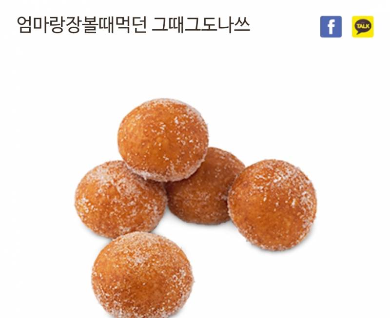 [잡담] 뚜쥬 알바하는데 도넛 5개 한 세트인데 6개 달라는 손님 봄 | 인스티즈