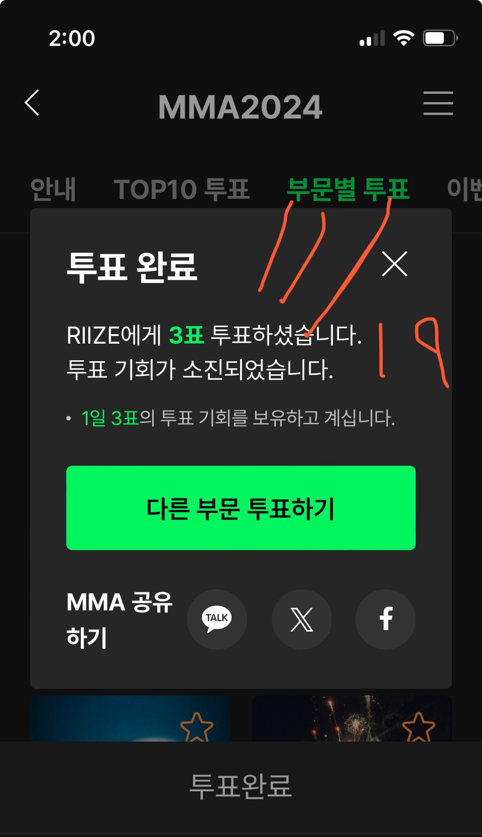 [잡담] 라이즈 투표했어용🧡 | 인스티즈