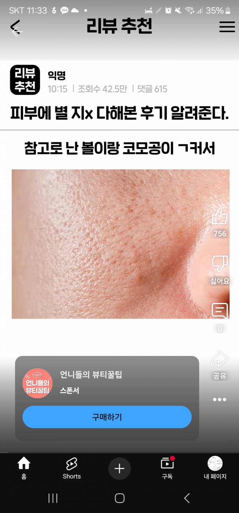 [잡담] 유튜브 보다가 모공 고민.. 이거 진짜 나거든 | 인스티즈