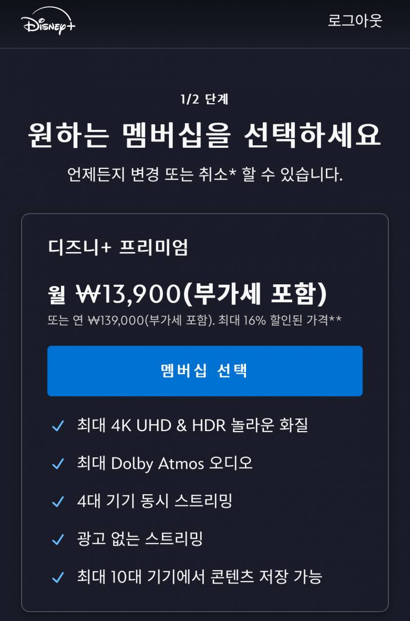 디즈니플러스 1개월 파티원 구해요! | 인스티즈